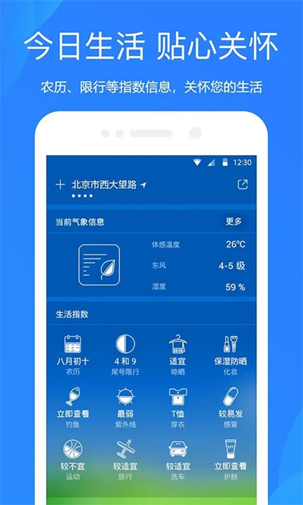 天气预报截图4