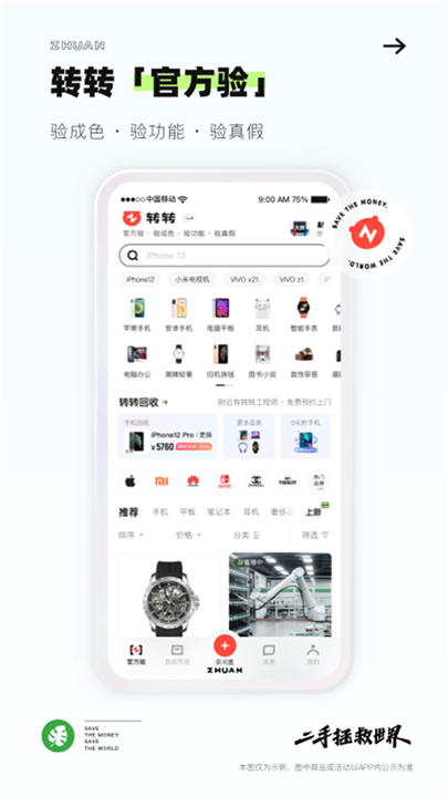 转转截图2