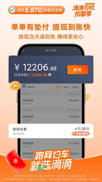 滴滴司机出租车截图1