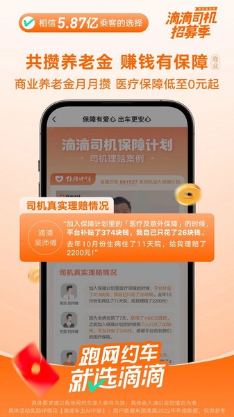 滴滴司机出租车截图5