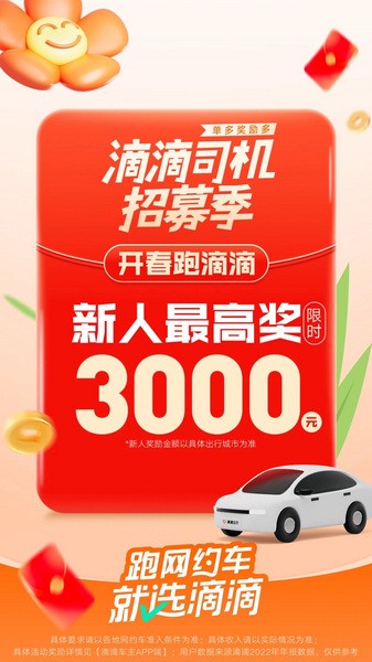 滴滴司机出租车截图4