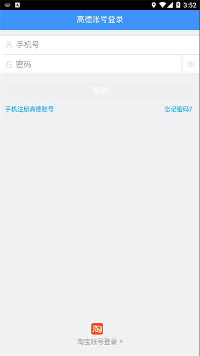 高德车差事截图3