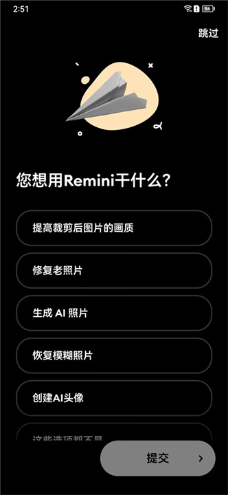 remini汉化版截图6