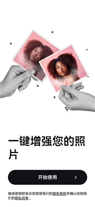 remini汉化版截图1