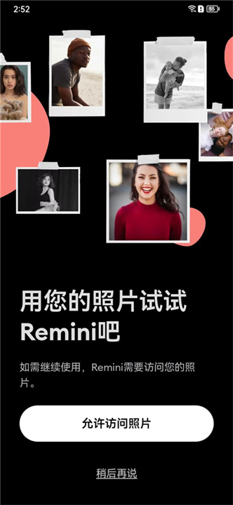 remini汉化版截图5