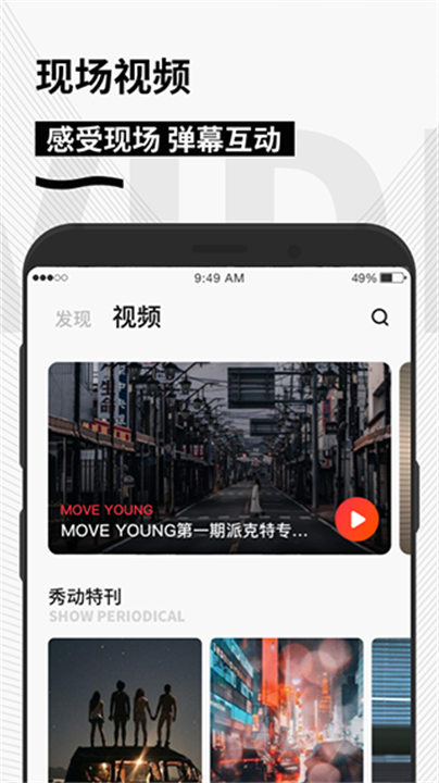 秀动截图1