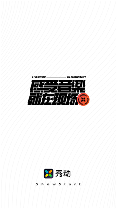 秀动截图2