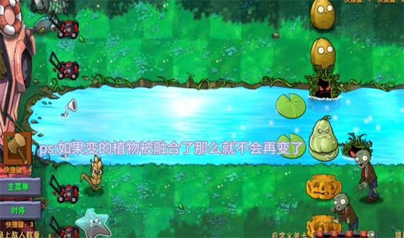 植物大战僵尸融合版3.0直装版