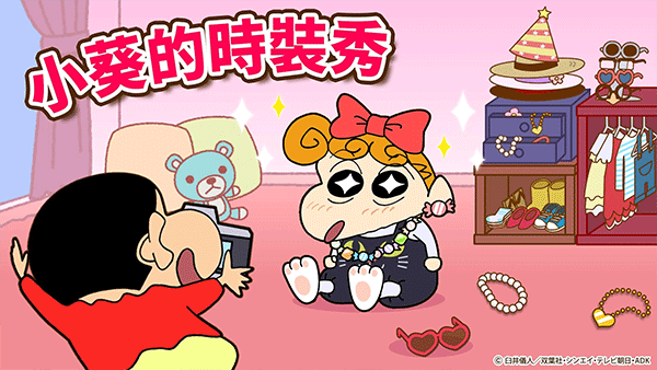 蜡笔小新家务小帮手大作战截图1