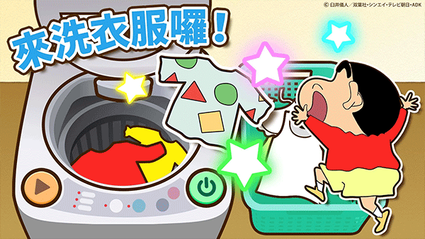 蜡笔小新家务小帮手大作战截图2