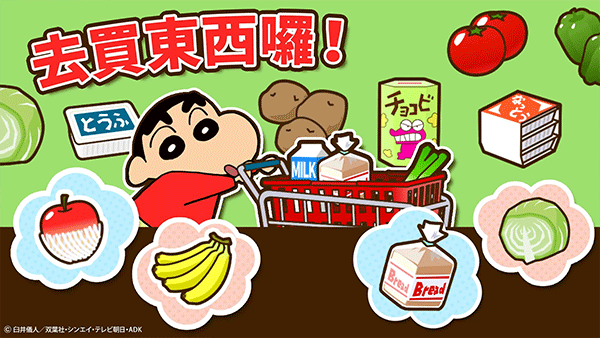 蜡笔小新家务小帮手大作战截图4