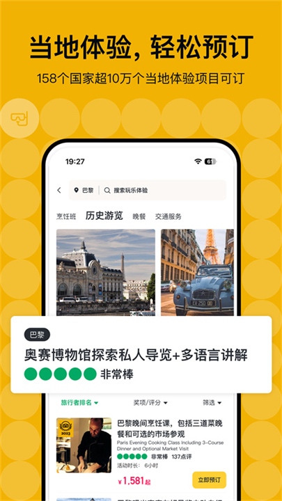 猫途鹰截图3