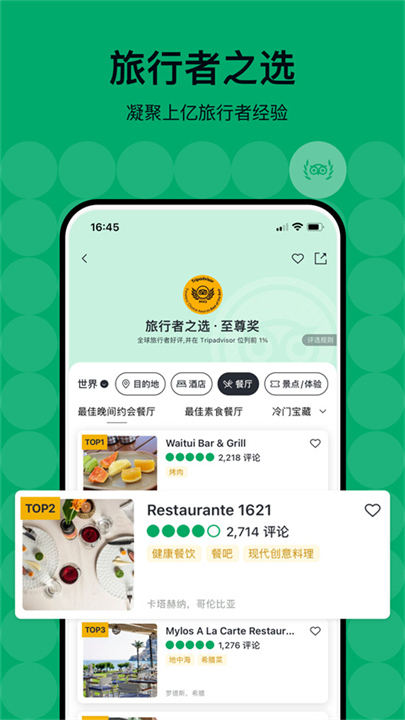 猫途鹰截图5