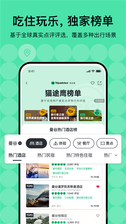 猫途鹰截图2
