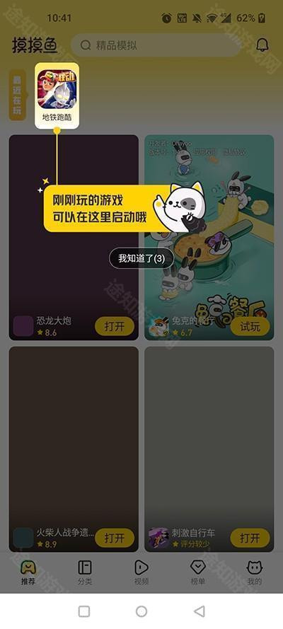 摸摸鱼游戏盒子