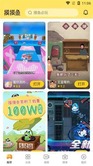 摸摸鱼游戏盒子