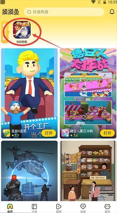 摸摸鱼游戏盒子