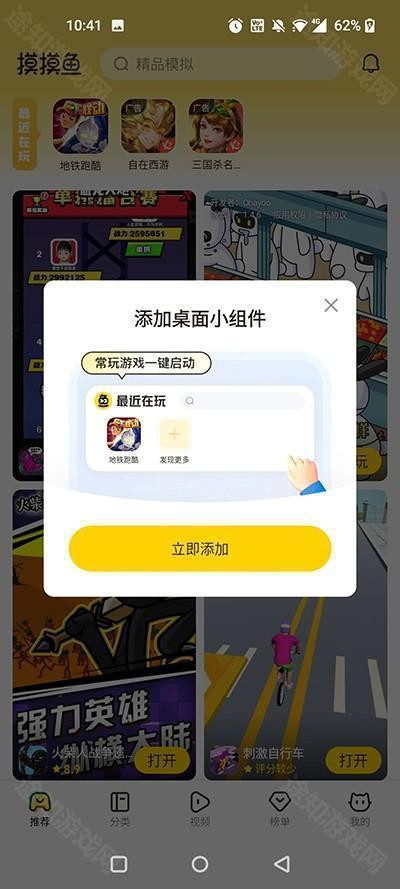 摸摸鱼游戏盒子