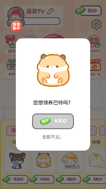糖葫芦达人食堂版截图3