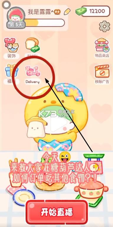 糖葫芦达人 v1.136.0 正版游戏