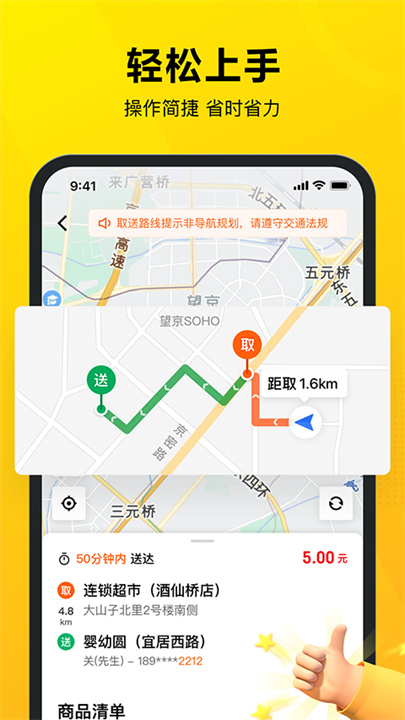 美团众包截图1