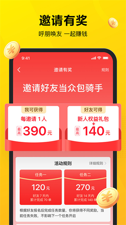 美团众包截图2