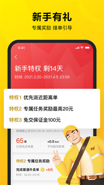 美团众包截图5