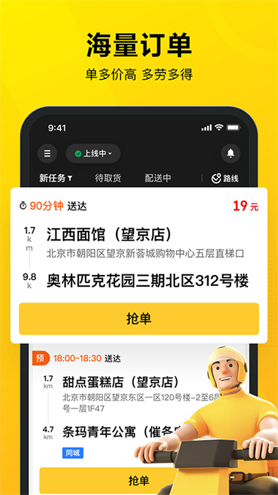 美团众包截图3