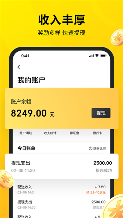 美团众包截图4