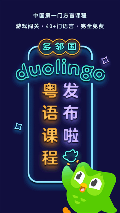 多邻国截图5