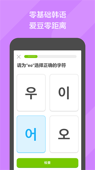 多邻国截图3