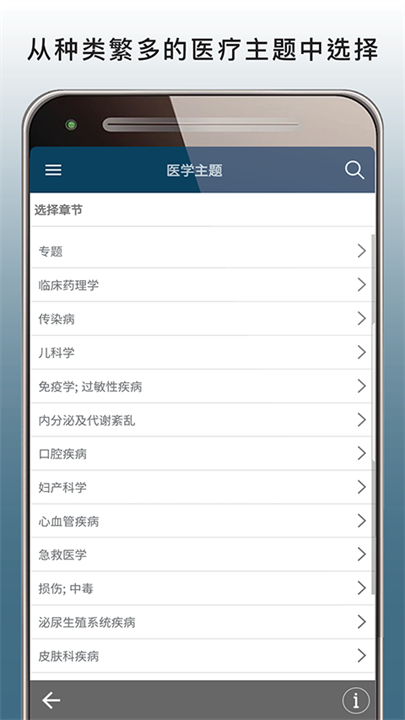 默沙东诊疗专业版截图2