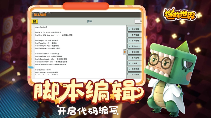迷你世界老版本0.44.2截图3