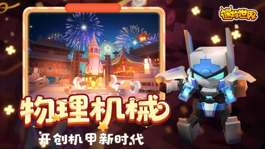 迷你世界老版本0.44.2截图4