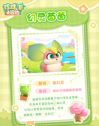 幻灵宠物介绍配图1