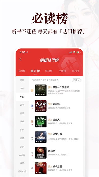蜻蜓fm截图4