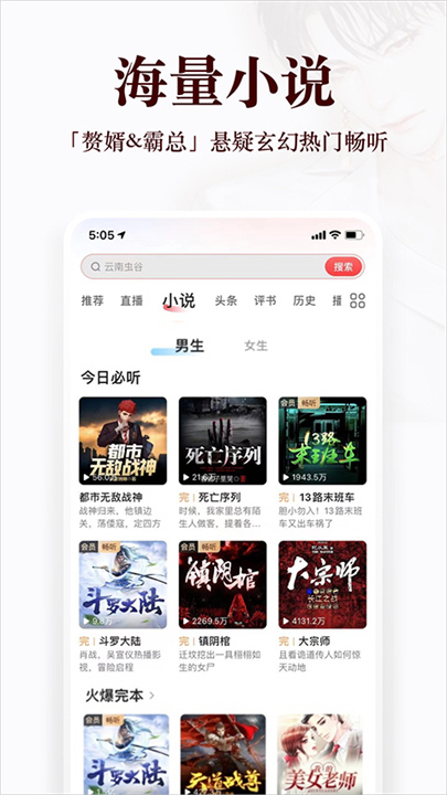 蜻蜓fm截图2
