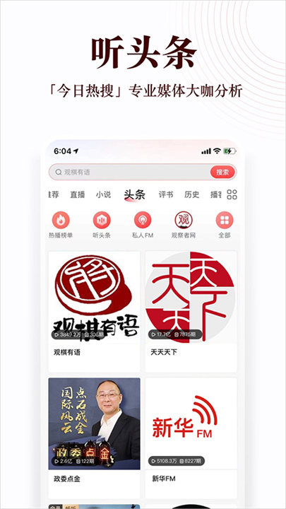 蜻蜓fm截图1