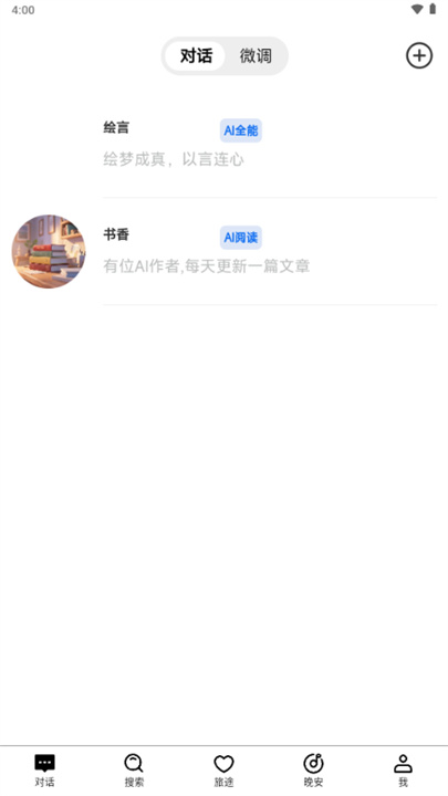 绘言AI助手截图2