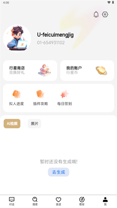 绘言AI助手截图3