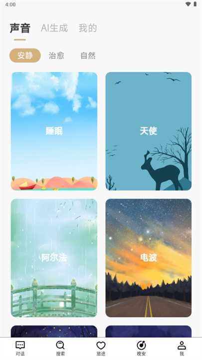 绘言AI助手截图4