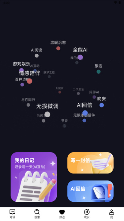 绘言AI助手截图5