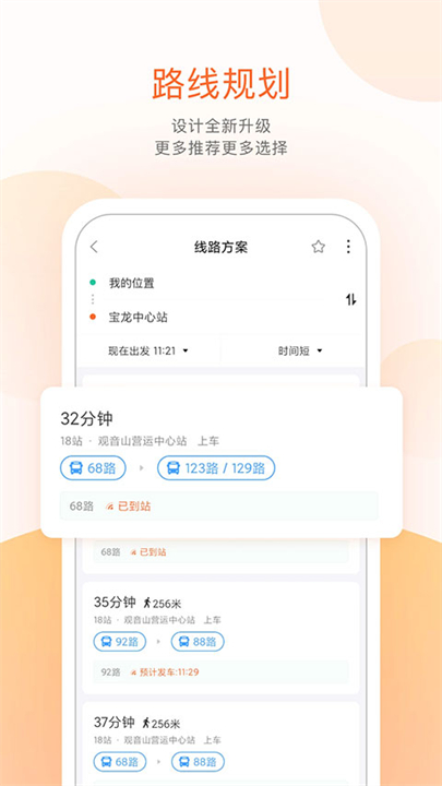 掌上公交截图2
