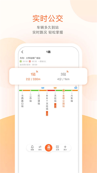 掌上公交截图1