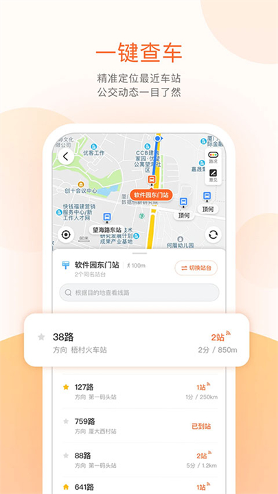掌上公交截图3