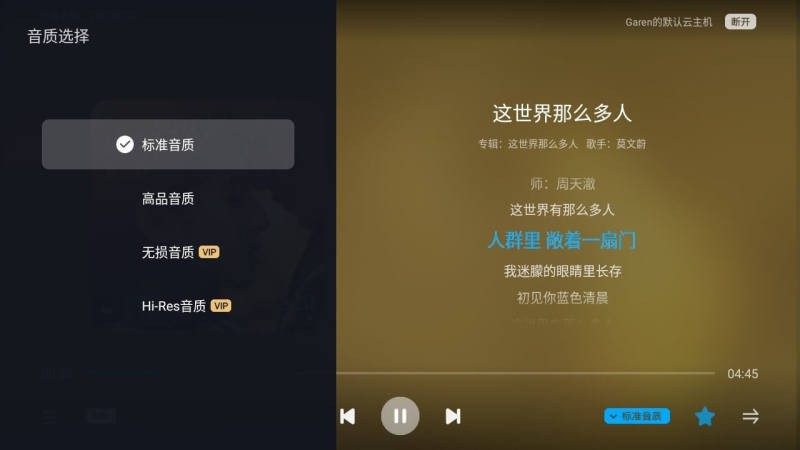 酷狗云播放mp3截图4