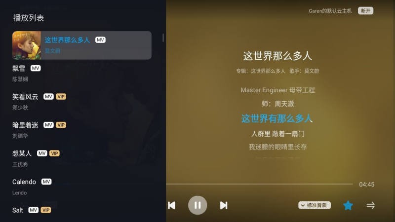 酷狗云播放mp3截图2