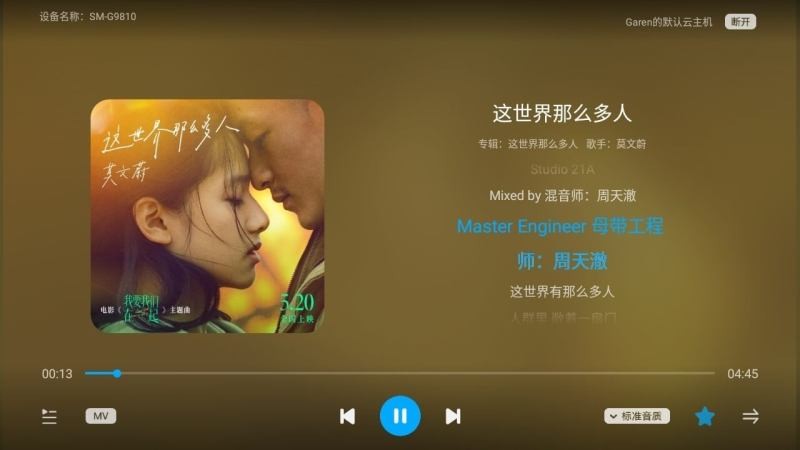 酷狗云播放mp3截图1