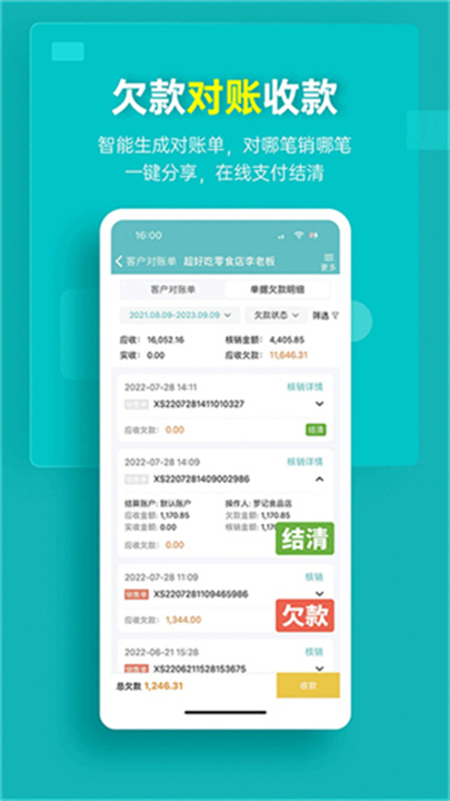 秦丝生意通截图2