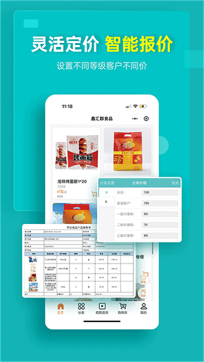 秦丝生意通截图1